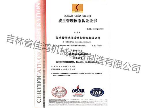 質(zhì)量管理體(ti)系認證證(zhèng)書